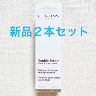 クラランス(CLARINS)の2本セット ダブルセーラムEX 50ml 新品 未使用 クラランス 美容液(美容液)