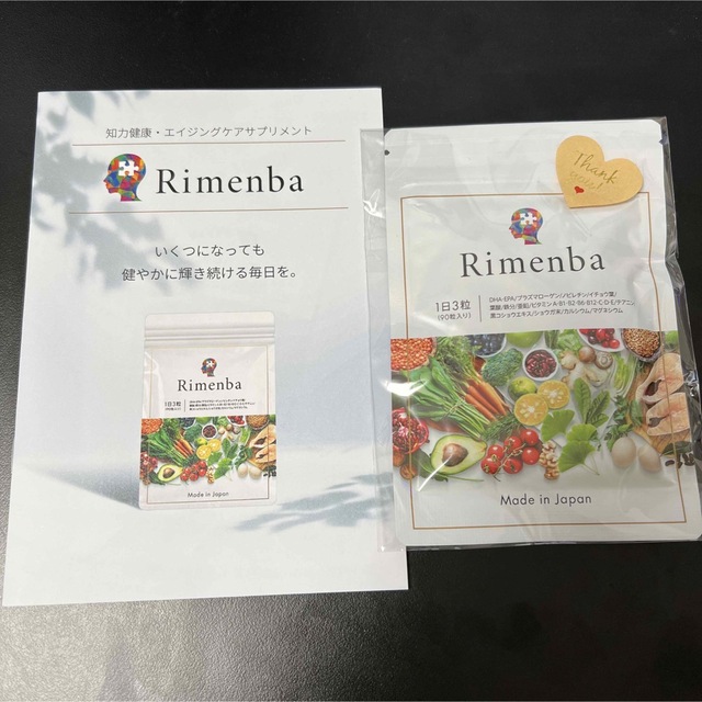 記憶力サプリ Rimenba リメンバ 記憶力 サプリ 1袋 - 健康用品