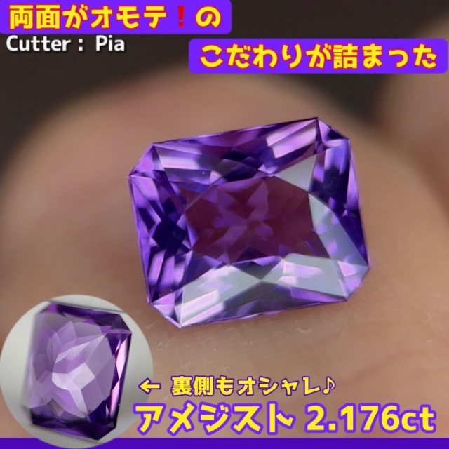 ヤフオクへ移動→両面オモテ！こだわりの詰まったアメジスト2.176ct レディースのアクセサリー(その他)の商品写真