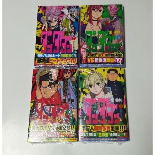 ダンダダン　7巻～10巻セット　新品未開封 初版 エンタメ/ホビーの漫画(少年漫画)の商品写真