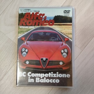 Alfa & Romeo SPECIAL DVD(趣味/実用)