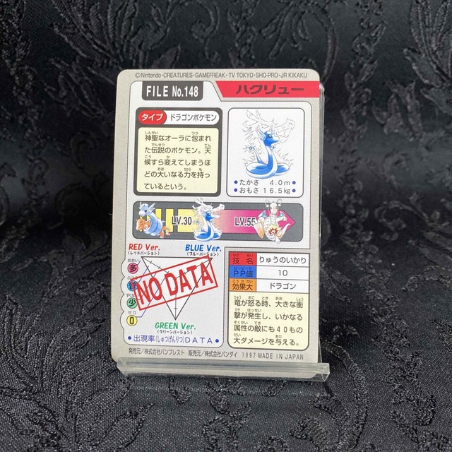 BANDAI(バンダイ)のポケモンカードダス　ミニリュウ　ハクリュウ エンタメ/ホビーのトレーディングカード(シングルカード)の商品写真