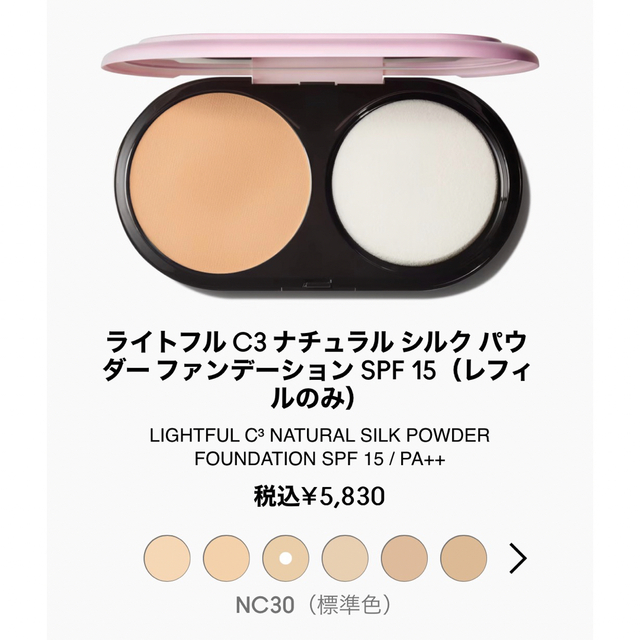 MAC - ポポ様専用 MAC ライトフルC3ナチュラルシルクパウダーファンデ ...