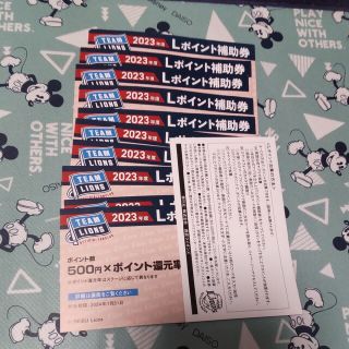 サイタマセイブライオンズ(埼玉西武ライオンズ)のＬポイント補助券×11枚　（2023年度）(その他)