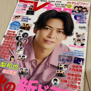 カトゥーン(KAT-TUN)の《亀梨和也 表紙》TVfan (音楽/芸能)