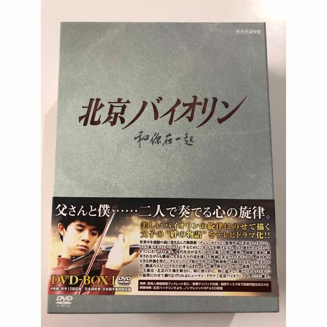 北京バイオリン　DVD-BOX韓国/アジア映画