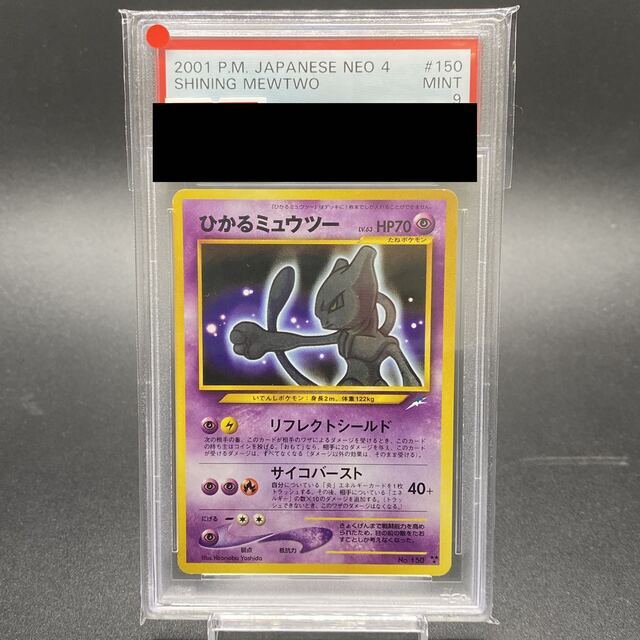 買いクリアランス PSA9 ひかるミュウツー 旧裏 63087.5円 シングル