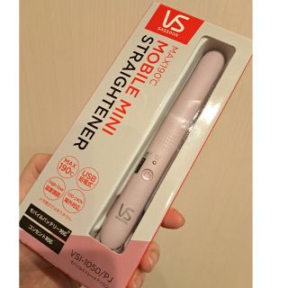 値下げ中！ヴィダルサスーン　未使用ミニストレートアイロン(ヘアアイロン)