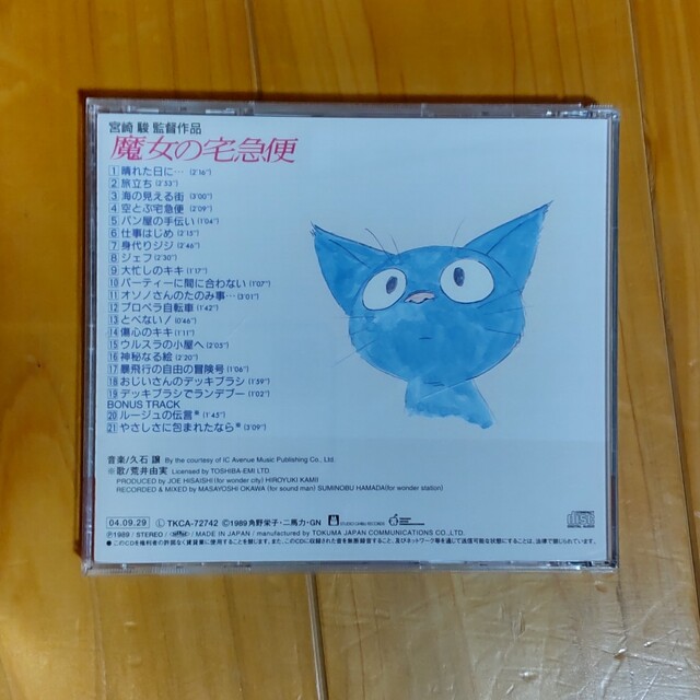 CD 魔女の宅急便 サントラ音楽集 エンタメ/ホビーのCD(その他)の商品写真