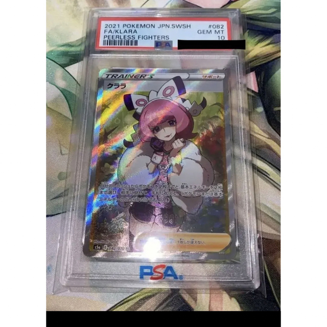 クララsr psa10