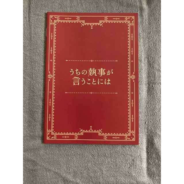 King & Prince(キングアンドプリンス)のうちの執事が言うことには エンタメ/ホビーのDVD/ブルーレイ(日本映画)の商品写真