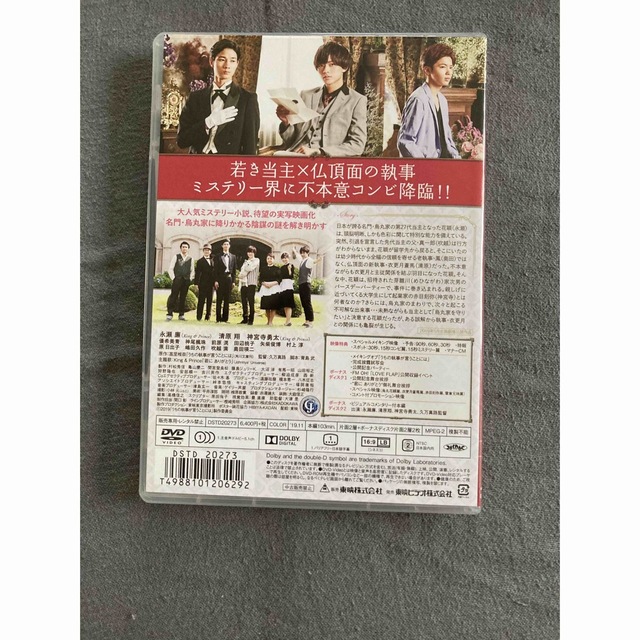 King & Prince(キングアンドプリンス)のうちの執事が言うことには エンタメ/ホビーのDVD/ブルーレイ(日本映画)の商品写真