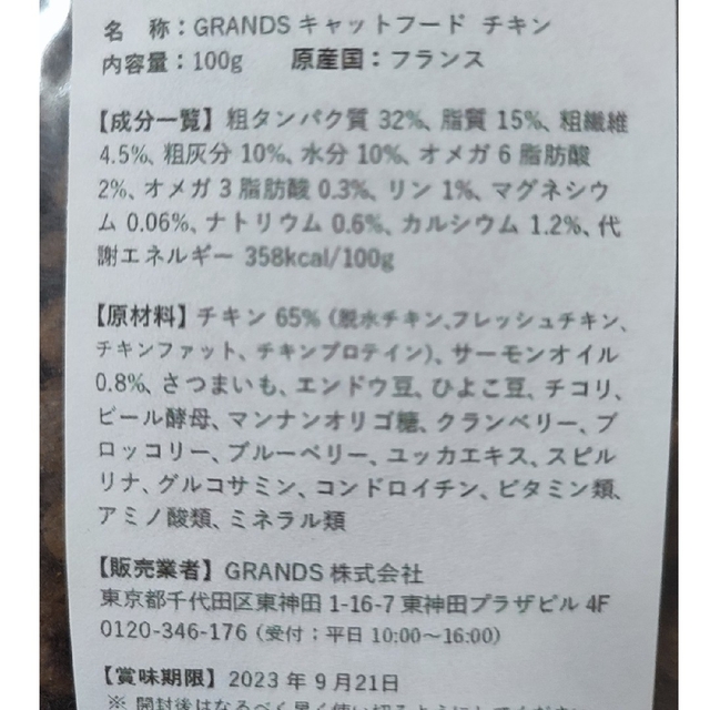 GRANDS キャットフード 【試供品】 その他のペット用品(ペットフード)の商品写真