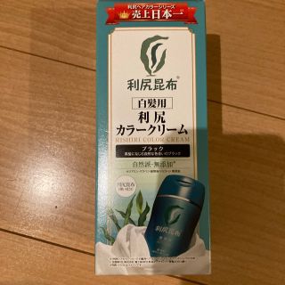 【未使用】利尻昆布　白髪用　カラークリーム 2箱(白髪染め)