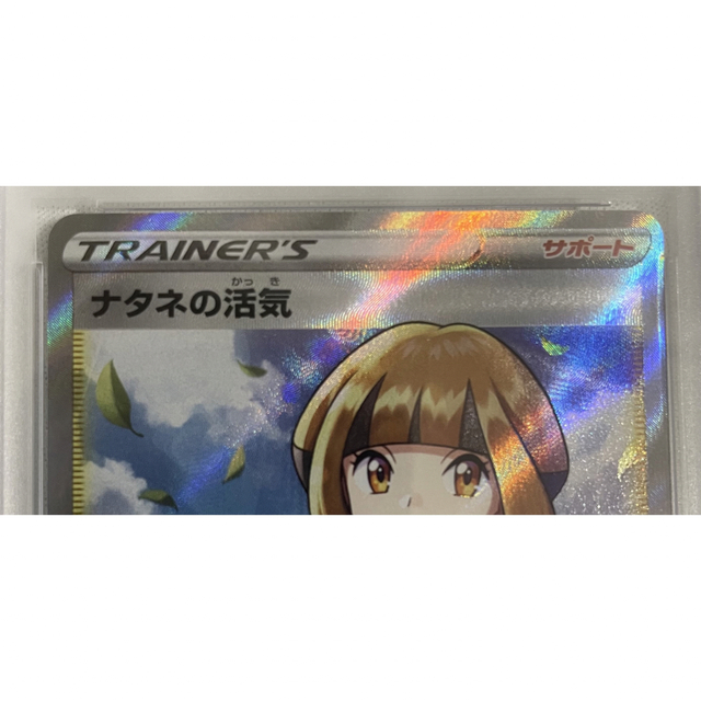 ナタネの活気sr psa10 ポケモンカード 2