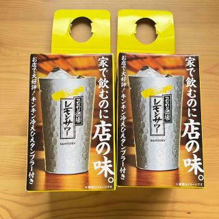 サントリー(サントリー)のこだわり酒場のレモンサワータンブラー　360ml2個セット(アルコールグッズ)