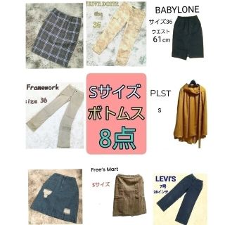 プラステ(PLST)の♡まとめ売♡Sサイズ♡ボトムス♡8点　プラステ　バビロン　リーバイス　カスタネ(ひざ丈スカート)