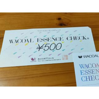 ワコール(Wacoal)のワコール エッセンスチェック 500円分(ショッピング)