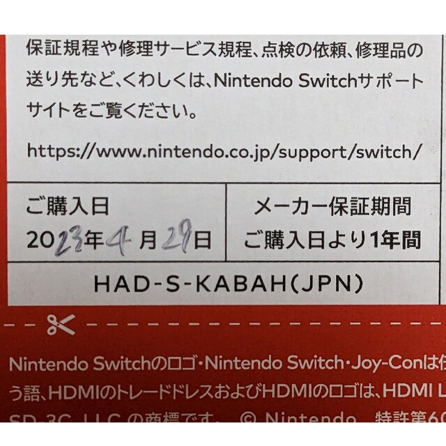 ニンテンドースイッチ本体