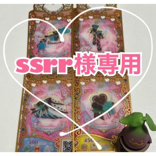 ssrr様専用出品(その他)