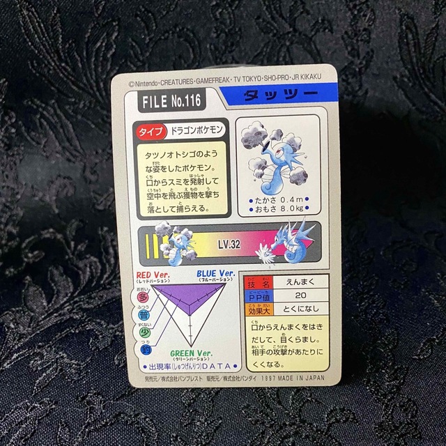 BANPRESTO - ポケモンカードダス4枚セット アズマオウ BANPRESTO - ポケモンカードダス4枚セット アズマオウ
