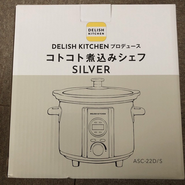 DELISH KITCHEN コトコト煮込みシェフ シルバー ASC-22D/S スマホ/家電/カメラの調理家電(調理機器)の商品写真