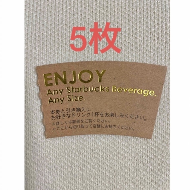 Starbucks Coffee(スターバックスコーヒー)のスターバックス ドリンクチケット 5枚＋キャラクターカード 1枚 エンタメ/ホビーのトレーディングカード(その他)の商品写真