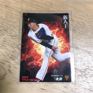 ヨミウリジャイアンツ(読売ジャイアンツ)の大勢★プロ野球チップスカード(野球)