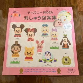 ディズニー(Disney)のディズニー　刺繍図案集(趣味/スポーツ/実用)