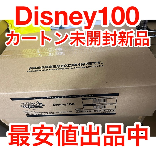 【本日発送可能】Disney100 1カートン 未開封Box/デッキ/パック