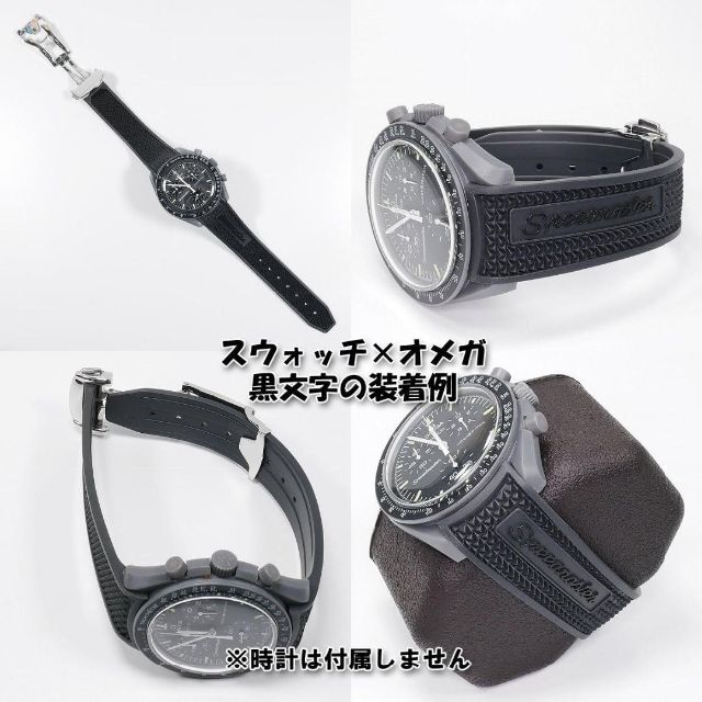 OMEGA(オメガ)のオメガ スピードマスター用 互換ラバーベルト バックル付き 黒文字 20mm メンズの時計(ラバーベルト)の商品写真