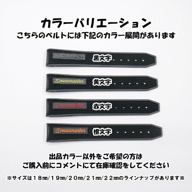 OMEGA(オメガ)のオメガ スピードマスター用 互換ラバーベルト バックル付き 黒文字 20mm メンズの時計(ラバーベルト)の商品写真