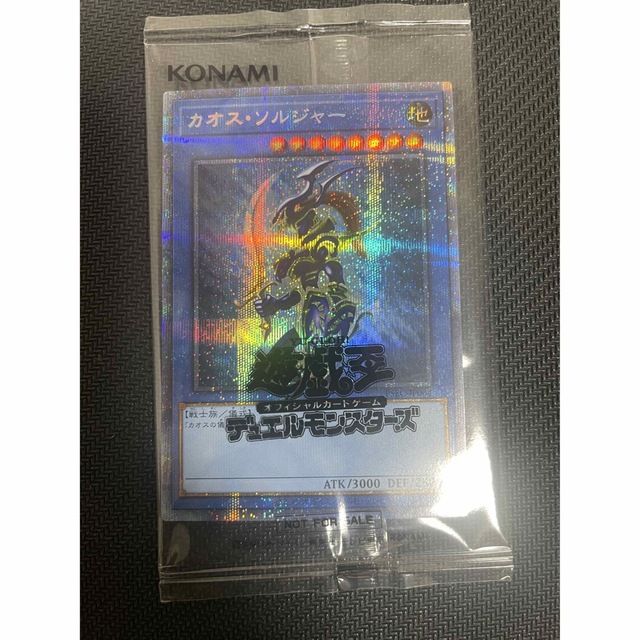 専用出品】遊戯王 カオスソルジャー未開封 プリズマ 当選書付き 専用出品】遊戯王 カオスソルジャー未開封 プリズマ 当選書付き