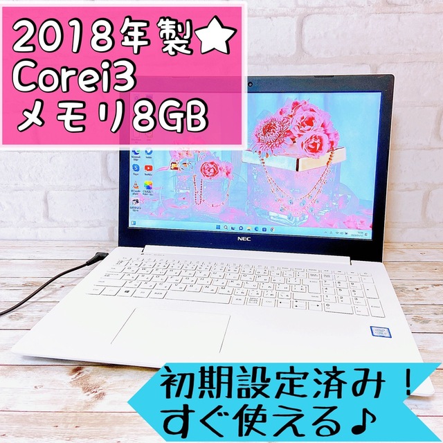 2018年製✨Corei3/超大容量1TB‼カメラ/すぐ使える薄型ノートパソコン