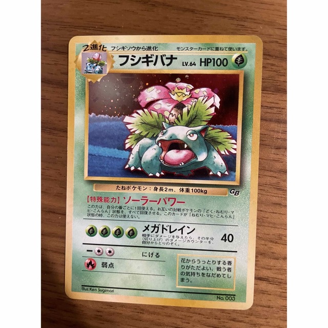 激レア 美品】フシギバナ ポケモンカード 旧裏 GBプロモーションカード
