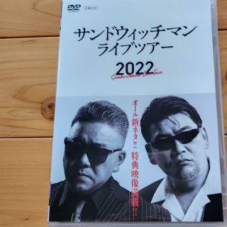 サンドイッチマンDVD(お笑い芸人)