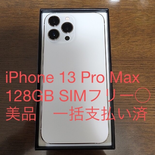 iPhone 13 Pro Max 128GB シルバ