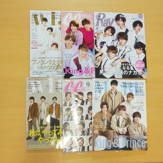 キングアンドプリンス(King & Prince)のKing & Prince 表紙雑誌 6冊 (全て抜けなし1冊ずつ)(音楽/芸能)