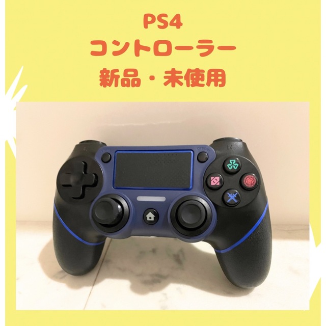 PS4 コントローラー　新品•未使用品 エンタメ/ホビーのゲームソフト/ゲーム機本体(その他)の商品写真