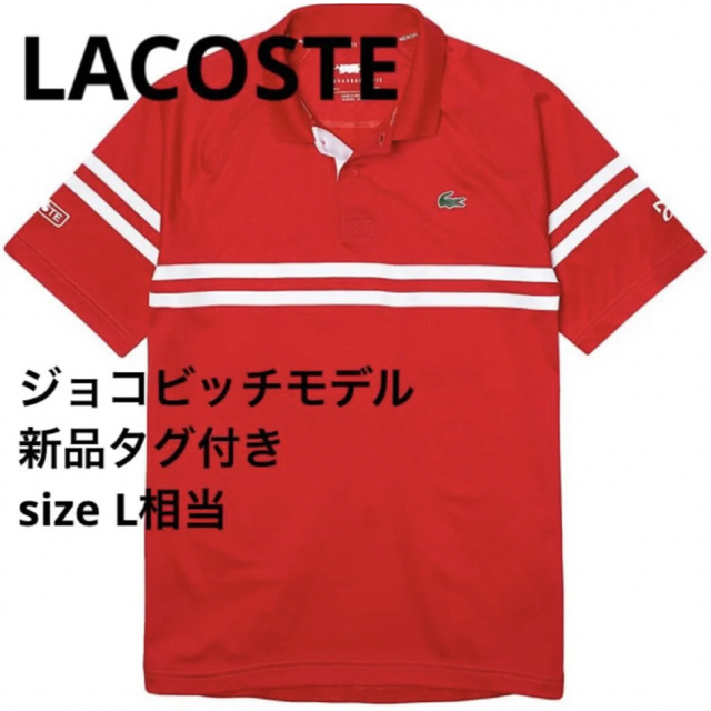 インターネットショッピングにて購入の正規品 【新品】LACOSTE