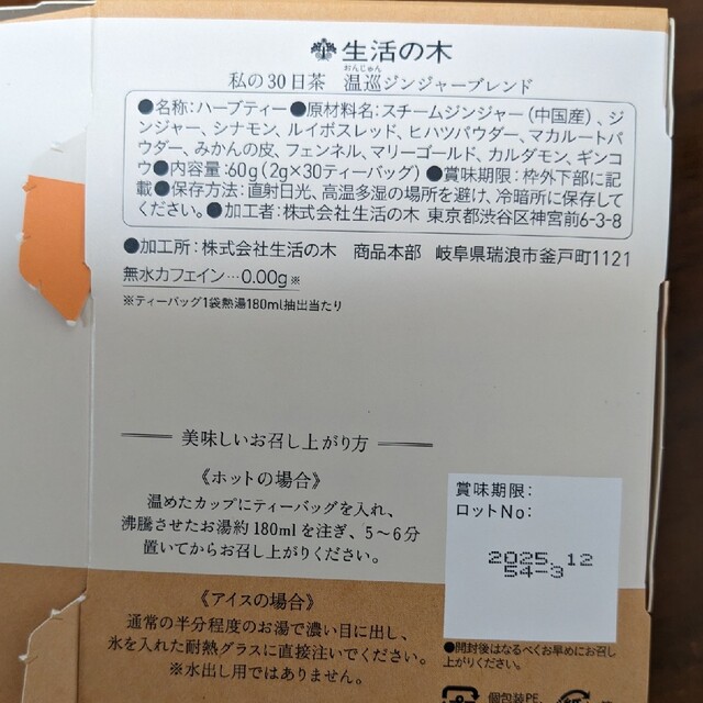 生活の木　お茶セット 食品/飲料/酒の飲料(茶)の商品写真