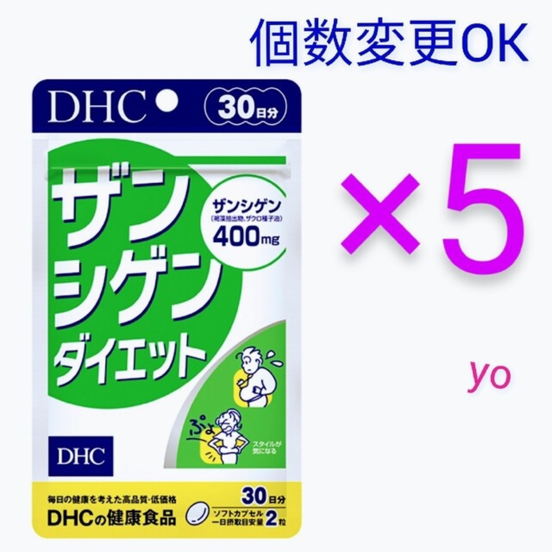 DHC ザンシゲンダイエット 30日分×5袋　個数変更可