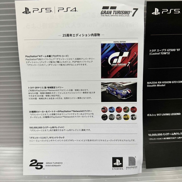 SONY - グランツーリスモ7 25周年アニバーサリーエディション PS5の