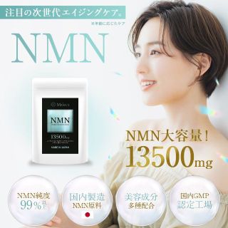 NMN サプリ 13500㎎ ユーグレナ ローヤルゼリー リコピン ビタミン(その他)