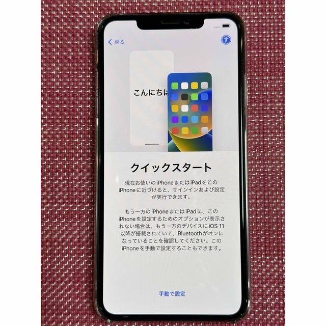 iPhone(アイフォーン)のiPhone XS Max 256GB  ゴールド美品 スマホ/家電/カメラのスマートフォン/携帯電話(スマートフォン本体)の商品写真