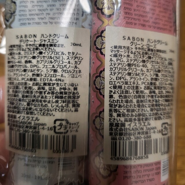 SABON(サボン)のSABON ハンドクリーム2本 コスメ/美容のボディケア(ハンドクリーム)の商品写真