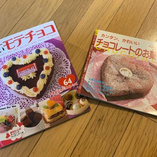 チョコ　手作り　本　2冊セット　期間限定値下げ！(料理/グルメ)