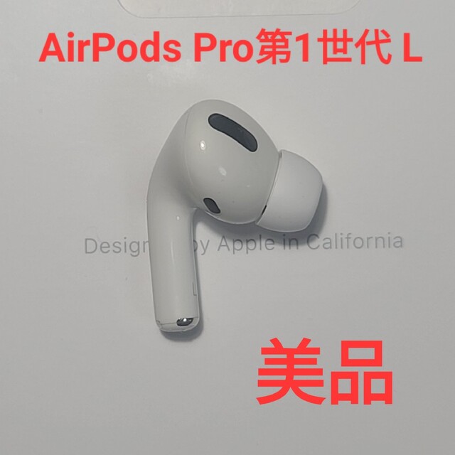 AirPods 左耳L 第一世代