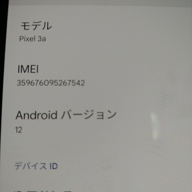 美品★Google Pixel 3a　SIMフリー　動作品ジャンク スマホ/家電/カメラのスマートフォン/携帯電話(スマートフォン本体)の商品写真