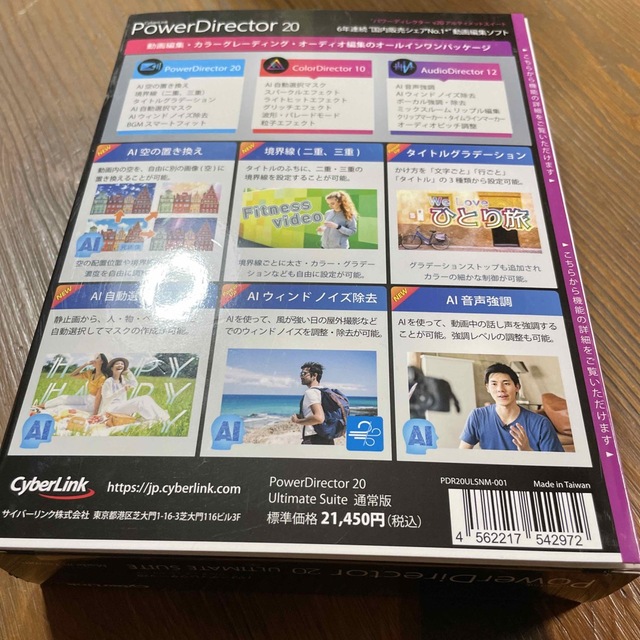 CyberLink POWERDIRECTOR20 ULTIMATE SUITE スマホ/家電/カメラのPC/タブレット(その他)の商品写真